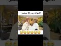الدخول المدرسي في الجزائر ضحك شورتات شورتس اكسبلور شورت 