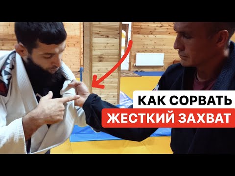 видео: Как сорвать жесткий захват. Техника от Загида Багаутдинова