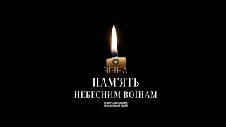 ГЕРОЇ НЕ ВМИРАЮТЬ!