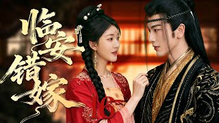 ▶Wrong Marriage EP16 | The Princess Enters the Game for Love screenshot 3