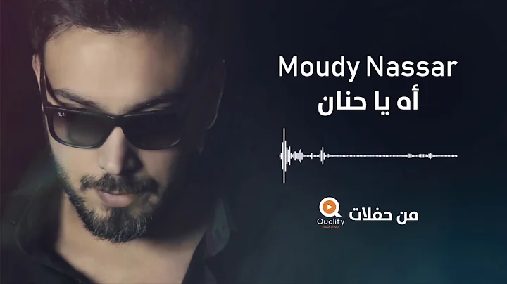 Moudy Nassar - Ah Ya Hanan |    -