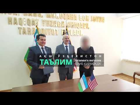 АҚШ ЎЗБЕКИСТОН ТАЪЛИМ