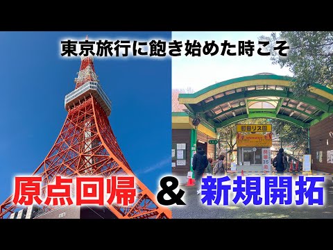 観光に限界はない!都心自転車観光&町田へ!