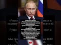 Вы нас предупреждаете, и мы повторяем историю». #shortvideo #viralvideo