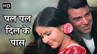 पल पल दिल के पास | Pal Pal Dil Ke Paas | Blackmail | Dharmendra | Rakhee | Superhit Romantic Song