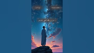 تلاوة من عالم آخر😭💙القارئ اسلامصبحي || سورة الشعراء❤️