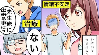 【漫画】愛する彼女がうつ病になったらどうしたらいいのか？(マンガ動画)