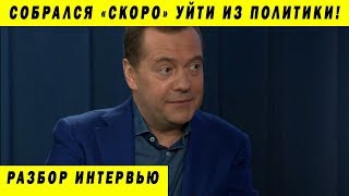 МЕДВЕДЕВА НА ИНТЕРВЬЮ VK КОРЁЖИТ ВОПРОС О ПЕНСИОННОЙ РЕФОРМЕ