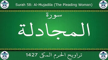 تراويح الحرم المكي 1427 - سورة المجادلة