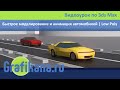 3ds Max | Быстрое моделирование и анимация автомобилей | Low Poly
