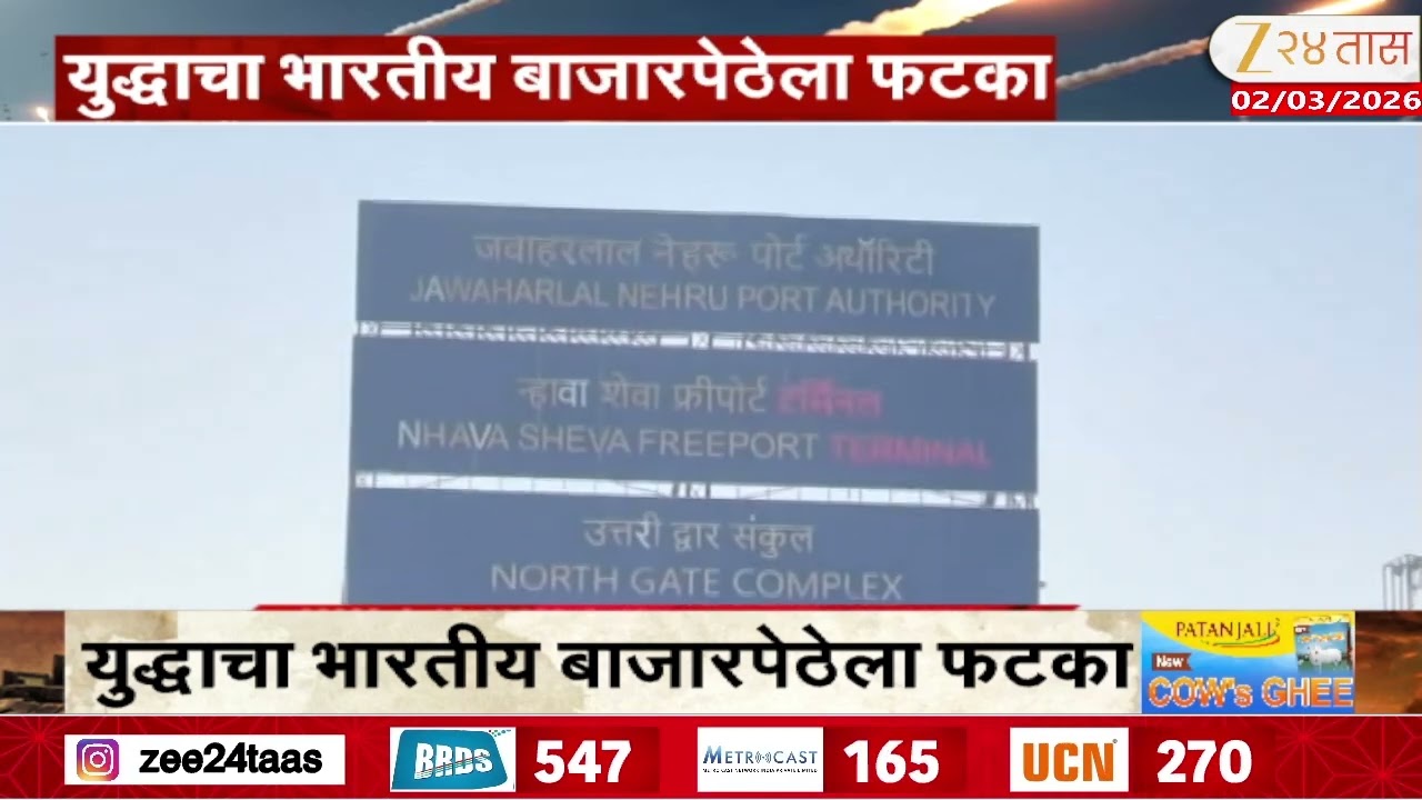 Navi Mumbai Indian Market | युद्धजन्य परिस्थितीत भारतीय बाजारपेठेला फटका | Zee24Taas