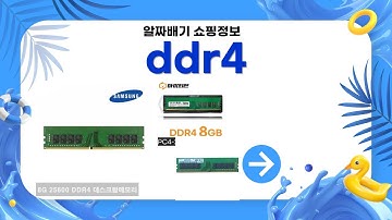 최고의 DDR4 메모리 리뷰 - 성능 비교 및 추천 제품!