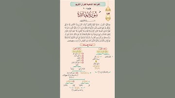 الجزء 13 سورة المائدة الآية 1 و 2