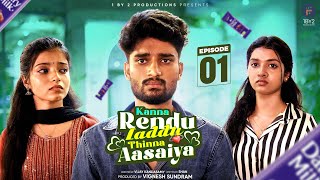 Kanna Rendu Laddu Thinna Aasaiya 😍 | Episode 01 | Tamil Mini Love Web Series | 1By2 Productions