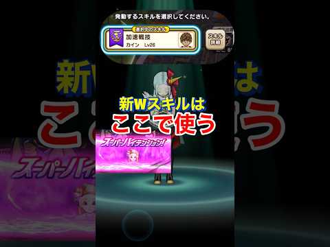 【ドラクエウォーク】時渡りの剣士！ウォーカーズスキルはここで使おう！