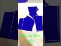 blouse front neck design cutting and stitching ब्लाउज कॉलर वाले की कटिंग #shortsfeed #viral shorts