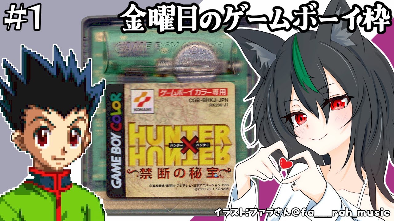 ゲームボーイカラー】ハンター×ハンター 禁断の秘宝＃1🦊悪魔城みたい