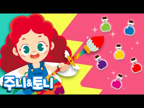 깔깔마녀 빛깔요정 | 알록달록 색깔 배우기 | 색깔놀이 | Learn Colors | 색깔동요 | 주니토니 by 키즈캐슬