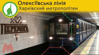 СТАРЫЙ информатор Алексеевской линии харьковского метрополитена 2021