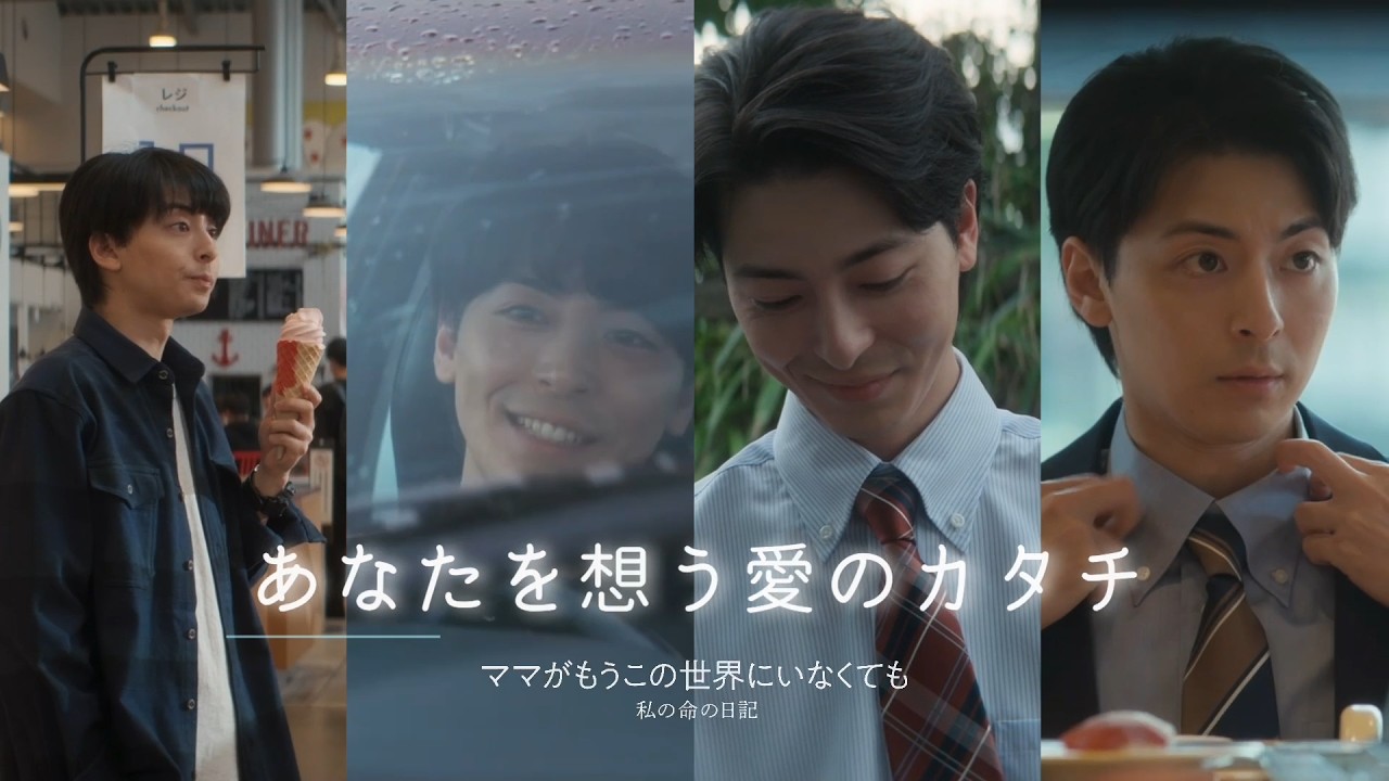 『ママがもうこの世界にいなくても　私の命の日記』あなたを想う愛のカタチ – 東映映画