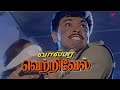 Walter Vetrivel Movie Scenes | இப்போவே என் பதவிய ராஜினாமா பண்ண தயாரா இருக்கேன் ! | Sathyaraj