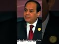 الرئيس السيسي بمطالبته بإنشاء قوة عربية مشتركة أثبت بعد رؤيته ووطنبته مصر السيسي ترامب إيران