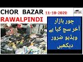(Chor Bazar) Committe Chowk Rawalpindi pakstan | Revealed Truth |Cheap car parts in chor bazar