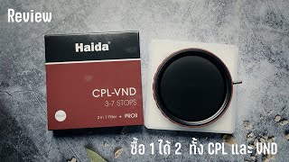 Review Haida ProII MC CPL-VND