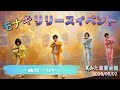 《モナキ》 リリースイベント すみだ産業会館 2026/06/02 『ねがい』