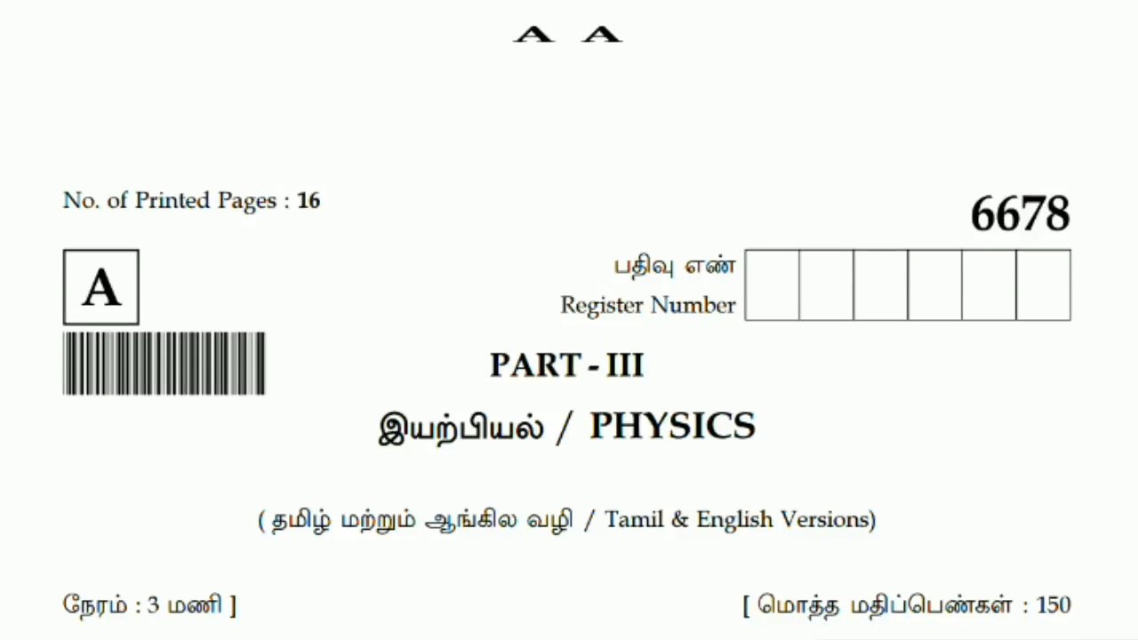 TN, 12th question paper PHYSICS 2017,,,,