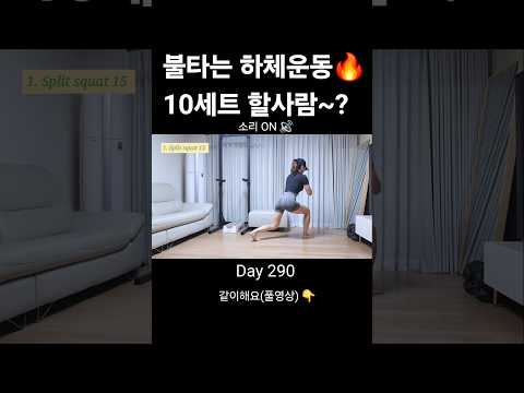 #shutupfit #닥치고운동 #10분운동 #맨몸운동 #<strong>다리운동</strong> #하체운동 #legsworkout #squats