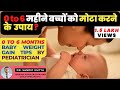 06    weight    how to increase weight of 0 to 6 month baby  dr sandip