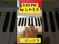 #3:03PM #しゃろう #3時のおやつ #ピアノ初心者 #ピアノ弾いてみた