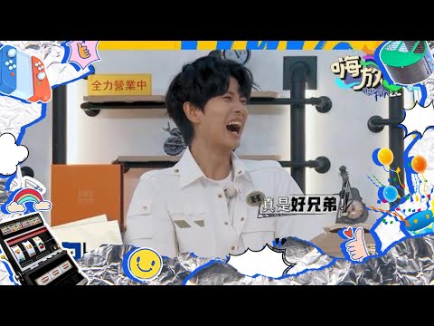 任嘉伦开启神秘任务变身“宽肩”人 李荣浩制造嘴唇发白全程竟无人发觉~#嗨放派2 Have Fun 2 EP10