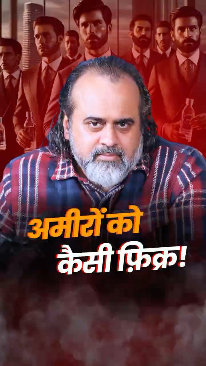 अमीरों को कैसी फ़िक्र! || आचार्य प्रशांत