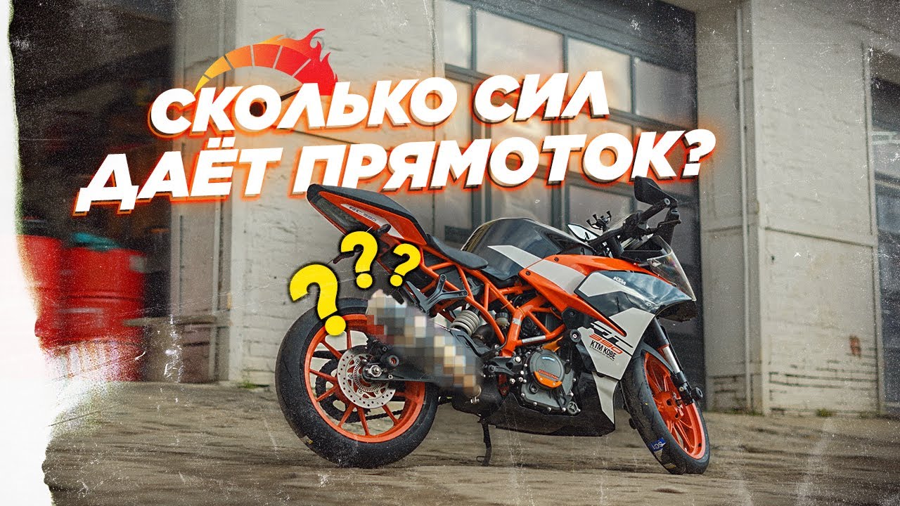 Сколько сил даст установка прямотока? Нужна ли настройка? На что влияет дБ-киллер?