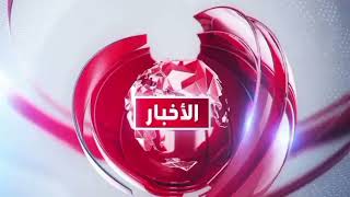 MBC Middle East News الاخبار_ام_بي_سي Short Version @thanh2425