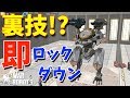 [裏技!?] アベバイJUN＋ロックダウン弾で「即ロックダウン」しますｗ -War Robots【たか】