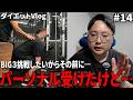 【GW編】去年リバウンドした万年ダイエッターが今年こそ絶対に痩せると決意した 14日目【ダイエット】