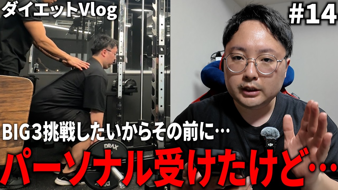 【GW編】去年リバウンドした万年ダイエッターが今年こそ絶対に痩せると決意した 14日目【ダイエット】