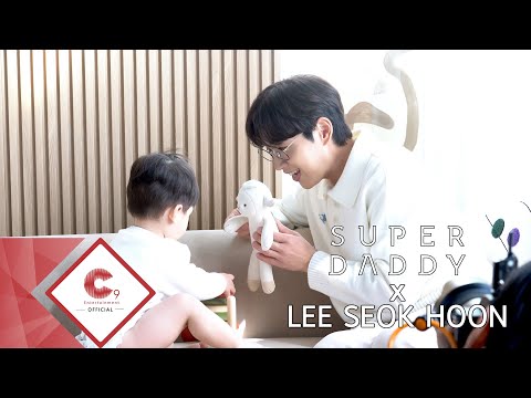 이석훈(LEESEOKHOON) - 슈퍼대디 비하인드