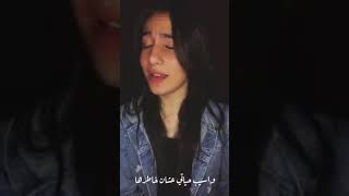 يعني أنا أضحي بحياتي وأسيب حياتي عشان خاطرها تضيع..♥️🎶zekra Hameed♥️