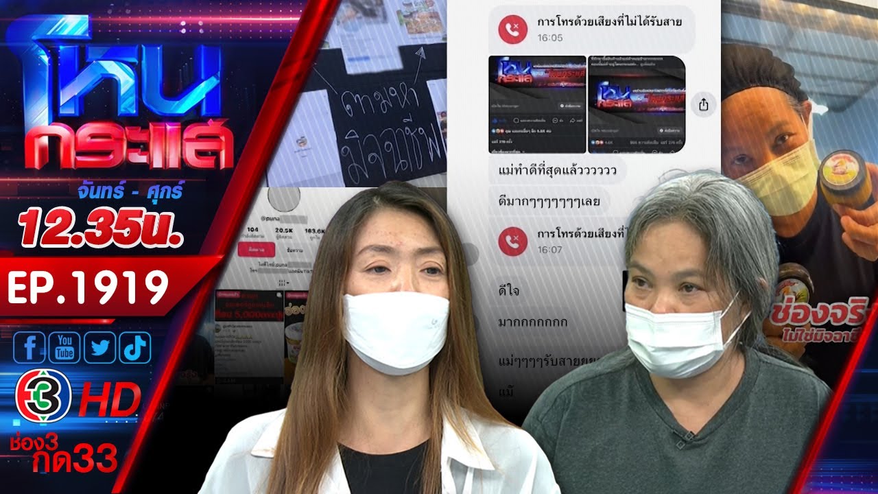 ถึงคราวแม่ปูนาตกเป็นจำเลย โดนเจ้าหนี้ทวงเงิน ถามจะมีจิตสำนึกแบบจั๊กบุ๋มบ้างไหมl EP.1919 l 29 เม.ย.68