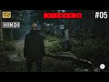 HITMAN 3 Mission 3 The beginning Jungle Me Mangal Gameplay In Max Setting #Hitman3 Gameplay Hindi