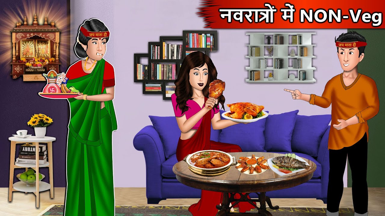 Download नवरात्रों में Non-Veg :Cartoon Stories in Hindi | Moral Story in Hindi | Bedtime Stories | Kahaniyan
