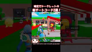 最強の新コード紹介！【フォートナイト/ゆっくり実況/Fortnite】#フォートナイト #shorts