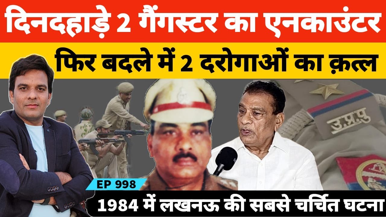 Exclusive Interview DySP GP Singh | पहले दो बदमाशों का एनकाउंटर फिर बदले में दो दरोगाओं का कत्ल