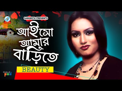 Aisho Amar Barite - Beauty & Monty - Joler Bondhu