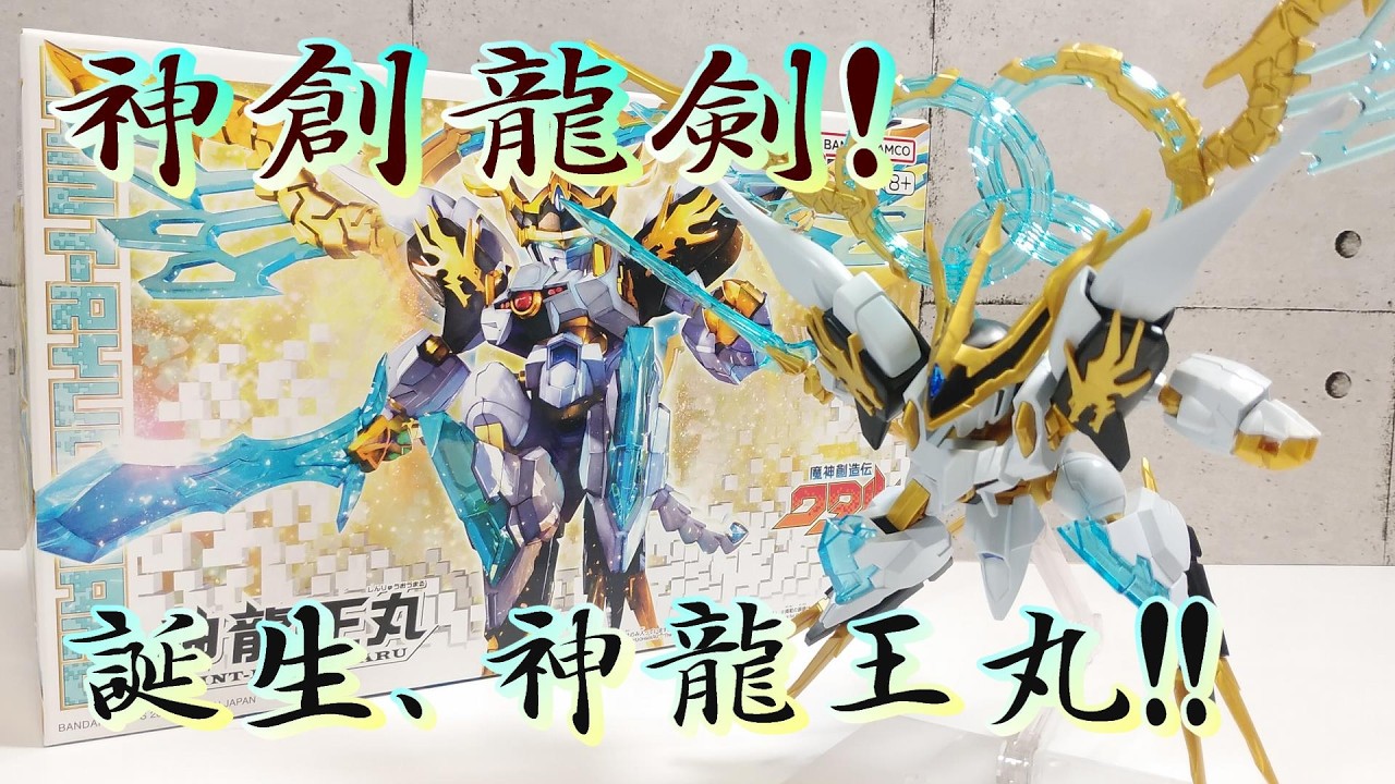 竜神沼　模写 PLAMAX MS-22 空神丸