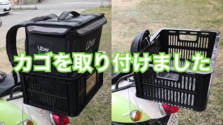 カゴを取り付けました！！姫路の新米配達員